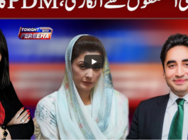 Tonight with Fereeha 24th December 2020 Today by Abb Tak News Tonight with Fereeha 24th December 2020 Today by Abb Tak News