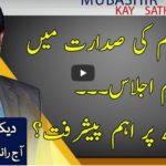 Aaj Rana Mubashir Kay Sath 7th January 2021 Today by Aaj News Aaj Rana Mubashir Kay Sath 7th January 2021 Today by Aaj News