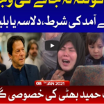 Ab Pata Chala 8th January 2021 Today by Bol News Ab Pata Chala 8th January 2021 Today by Bol News