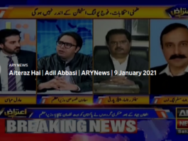 Aiteraz Hai 9th January 2021 Today by Ary News Aiteraz Hai 9th January 2021 Today by Ary News
