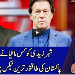 Benaqaab 12th January 2021 Today by Abb Tak News Benaqaab 12th January 2021 Today by Abb Tak News