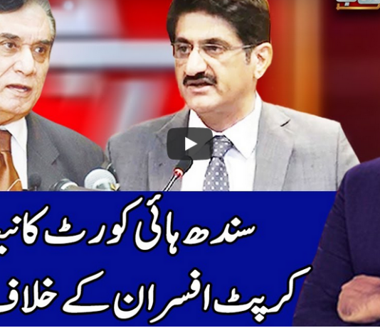 Benaqaab 6th January 2021 Today by Abb Tak News Benaqaab 6th January 2021 Today by Abb Tak News