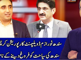Benaqaab 14th January 2021 Today by Abb Tak News Benaqaab 14th January 2021 Today by Abb Tak News
