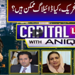 Capital Live with Aniqa Nisar 5th January 2021 Today by Capital Tv Capital Live with Aniqa Nisar 5th January 2021 Today by Capital Tv