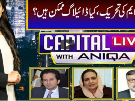 Capital Live with Aniqa Nisar 5th January 2021 Today by Capital Tv Capital Live with Aniqa Nisar 5th January 2021 Today by Capital Tv
