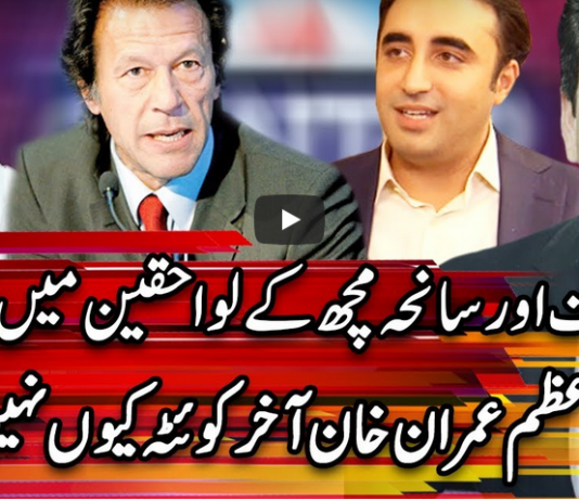 Center Stage With Rehman Azhar 8th January 2021 Today by Express News Center Stage With Rehman Azhar 8th January 2021 Today by Express News
