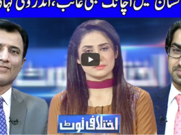 Ikhtalafi Note 10th January 2021 Today by Dunya News Ikhtalafi Note 10th January 2021 Today by Dunya News
