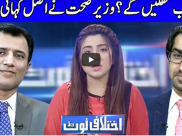 Ikhtalafi Note 3rd January 2021 Today by Dunya News Ikhtalafi Note 3rd January 2021 Today by Dunya News