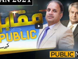 Muqabil Public Kay Sath 6th January 2021 Today by Public Tv News Muqabil Public Kay Sath 6th January 2021 Today by Public Tv News