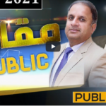 Muqabil Public Kay Sath 7th January 2021 Today by Public Tv News Muqabil Public Kay Sath 7th January 2021 Today by Public Tv News