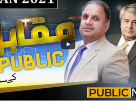 Muqabil Public Kay Sath 7th January 2021 Today by Public Tv News Muqabil Public Kay Sath 7th January 2021 Today by Public Tv News