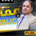 Muqabil Public Kay Sath 11th January 2021 Today by Public Tv News Muqabil Public Kay Sath 11th January 2021 Today by Public Tv News