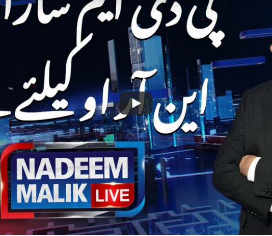 Nadeem Malik Live 6th January 2021 Today by Samaa Tv Nadeem Malik Live 6th January 2021 Today by Samaa Tv