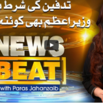 News Beat 9th January 2021 Today by Samaa Tv News Beat 9th January 2021 Today by Samaa Tv