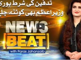 News Beat 9th January 2021 Today by Samaa Tv News Beat 9th January 2021 Today by Samaa Tv
