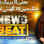 News Beat 10th January 2021 Today by Samaa Tv News Beat 10th January 2021 Today by Samaa Tv
