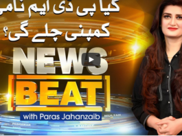 News Beat 3rd January 2021 Today by Samaa Tv News Beat 3rd January 2021 Today by Samaa Tv