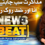 News Beat 2nd January 2021 Today by Samaa Tv News Beat 2nd January 2021 Today by Samaa Tv