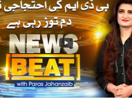 News Beat 8th January 2021 Today by Samaa Tv News Beat 8th January 2021 Today by Samaa Tv