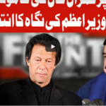 On The Front 5th January 2021 Today by Dunya News On The Front 5th January 2021 Today by Dunya News