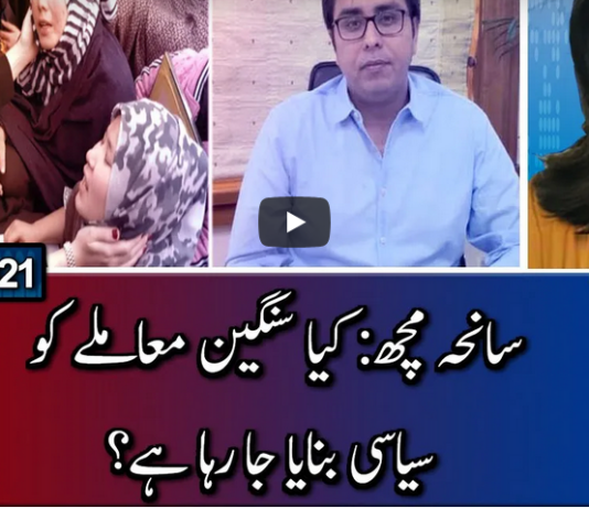 Report Card 7th January 2021 Today by Geo News Report Card 7th January 2021 Today by Geo News