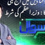 Sawal with Ehtesham 8th January 2021 Today by Samaa Tv Sawal with Ehtesham 8th January 2021 Today by Samaa Tv