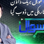 Sawal with Ehtesham 10th January 2021 Today by Samaa Tv Sawal with Ehtesham 10th January 2021 Today by Samaa Tv