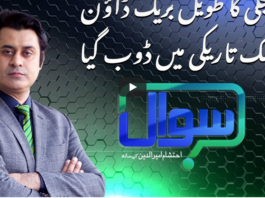 Sawal with Ehtesham 10th January 2021 Today by Samaa Tv Sawal with Ehtesham 10th January 2021 Today by Samaa Tv