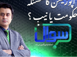 Sawal with Ehtesham 2nd January 2021 Today by Samaa Tv Sawal with Ehtesham 2nd January 2021 Today by Samaa Tv