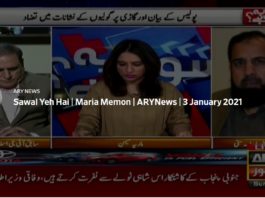 Sawal Yeh Hai 3rd January 2021 Today by Ary News Sawal Yeh Hai 3rd January 2021 Today by Ary News