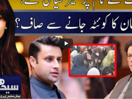 Seedhi Baat 6th January 2021 Today by Neo News HD Seedhi Baat 6th January 2021 Today by Neo News HD