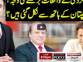 To The Point 5th January 2021 Today by Express News To The Point 5th January 2021 Today by Express News