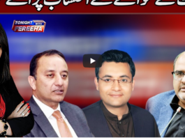 Tonight with Fereeha 14th January 2021 Today by Abb Tak News Tonight with Fereeha 14th January 2021 Today by Abb Tak News