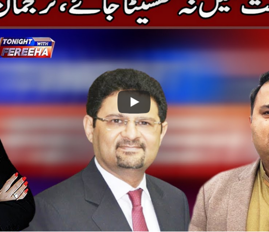 Tonight with Fereeha 11th January 2021 Today by Abb Tak News Tonight with Fereeha 11th January 2021 Today by Abb Tak News