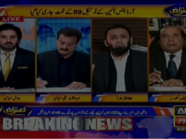 Aiteraz Hai 6th February 2021 Today by Ary News Aiteraz Hai 6th February 2021 Today by Ary News