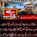 Benaqaab 26th February 2021 Today by Abb Tak News Benaqaab 26th February 2021 Today by Abb Tak News
