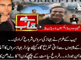 Benaqaab 26th February 2021 Today by Abb Tak News Benaqaab 26th February 2021 Today by Abb Tak News