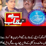 Benaqaab 17th February 2021 Today by Abb Tak News Benaqaab 17th February 2021 Today by Abb Tak News