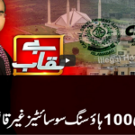 Benaqaab 11th February 2021 Today by Abb Tak News Benaqaab 11th February 2021 Today by Abb Tak News