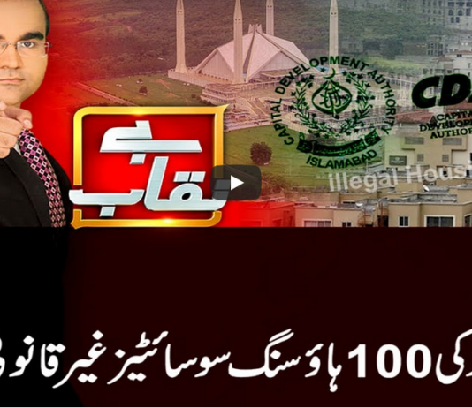 Benaqaab 11th February 2021 Today by Abb Tak News Benaqaab 11th February 2021 Today by Abb Tak News