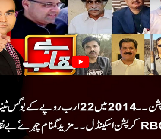 Benaqaab 4th February 2021 Today by Abb Tak News Benaqaab 4th February 2021 Today by Abb Tak News