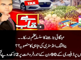 Benaqaab 15th February 2021 Today by Abb Tak News Benaqaab 15th February 2021 Today by Abb Tak News