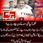 Benaqaab 22nd February 2021 Today by Abb Tak News Benaqaab 22nd February 2021 Today by Abb Tak News