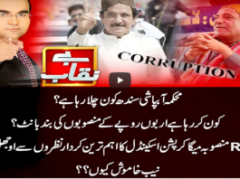 Benaqaab 22nd February 2021 Today by Abb Tak News Benaqaab 22nd February 2021 Today by Abb Tak News