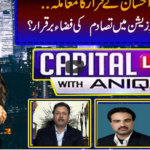 Capital Live with Aniqa Nisar 24th February 2021 Today by Capital Tv Capital Live with Aniqa Nisar 24th February 2021 Today by Capital Tv