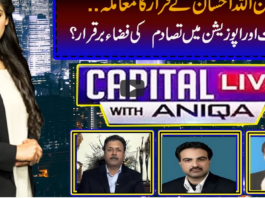 Capital Live with Aniqa Nisar 24th February 2021 Today by Capital Tv Capital Live with Aniqa Nisar 24th February 2021 Today by Capital Tv