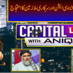 Capital Live with Aniqa Nisar 10th February 2021 Today by Capital Tv Capital Live with Aniqa Nisar 10th February 2021 Today by Capital Tv