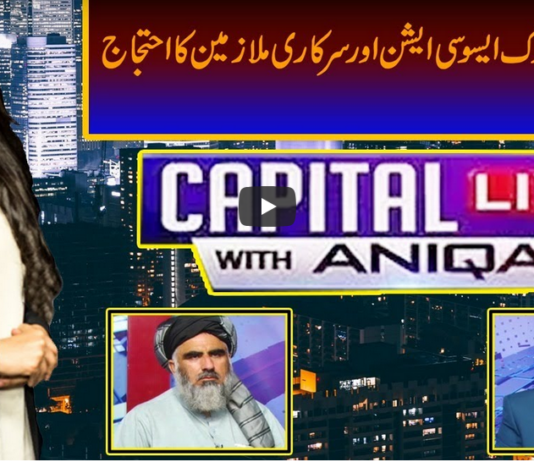 Capital Live with Aniqa Nisar 10th February 2021 Today by Capital Tv Capital Live with Aniqa Nisar 10th February 2021 Today by Capital Tv