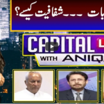 Capital Live with Aniqa Nisar 18th February 2021 Today by Capital Tv Capital Live with Aniqa Nisar 18th February 2021 Today by Capital Tv
