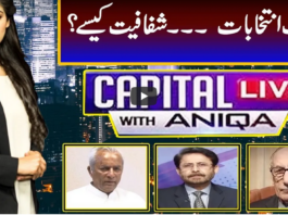 Capital Live with Aniqa Nisar 18th February 2021 Today by Capital Tv Capital Live with Aniqa Nisar 18th February 2021 Today by Capital Tv